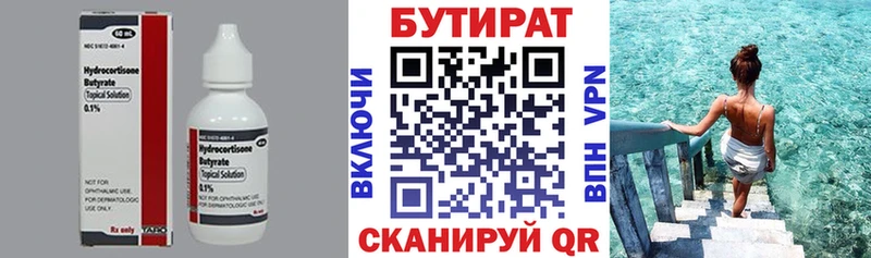 где продают   Верхняя Пышма  БУТИРАТ BDO 33% 