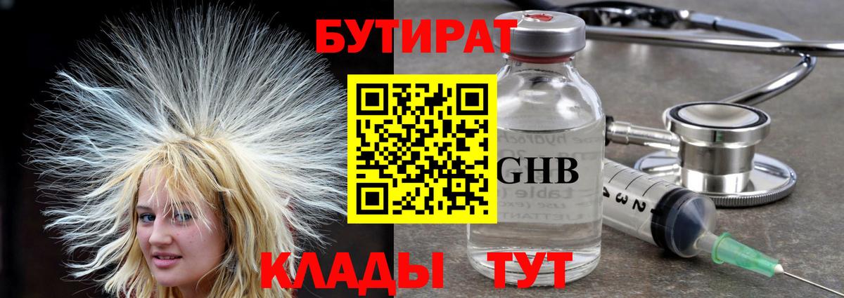Бутират GHB  Вход с VPN  Верхняя Пышма 