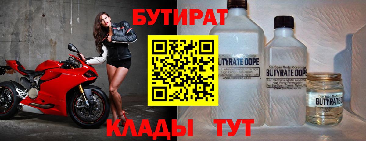 GHB  Вход с VPN  Верхняя Пышма  Бутират Butirat 
