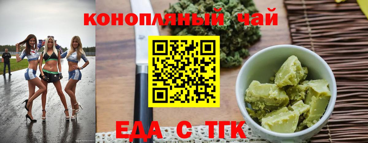 Еда ТГК марихуана  Вход с VPN  Верхняя Пышма 