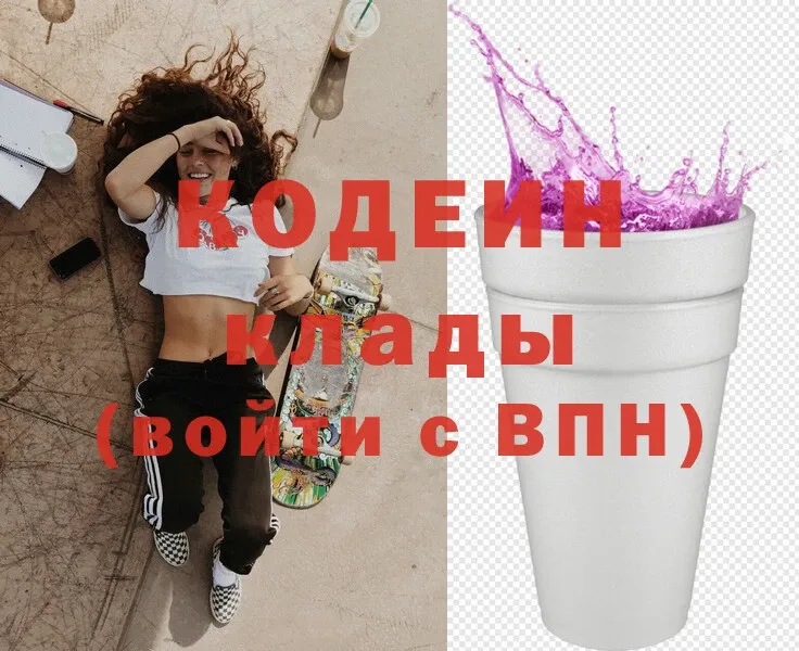 Кодеин Purple Drank  наркота  блэк спрут маркетплейс  Верхняя Пышма 