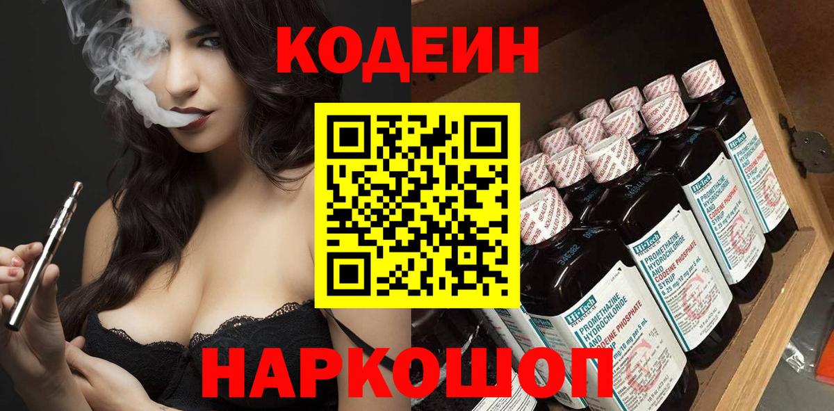 Верхняя Пышма  Кодеин напиток Lean (лин)  Кодеиновый сироп Lean напиток Lean (лин)  Вход с VPN 