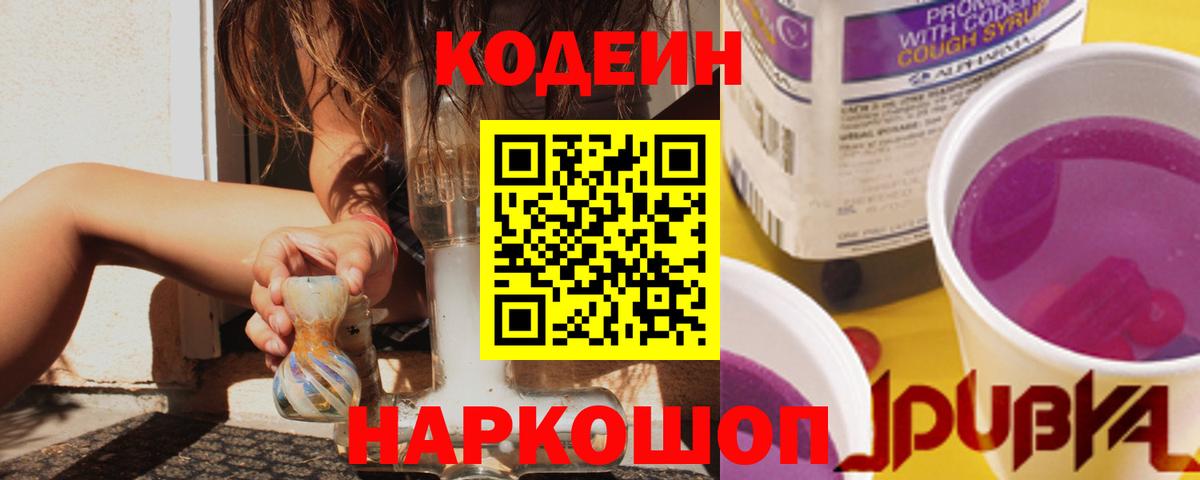 Codein напиток Lean (лин)  купить  сайты  Верхняя Пышма  Вход с VPN 