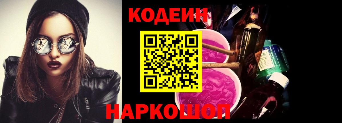 Codein Purple Drank Верхняя Пышма
