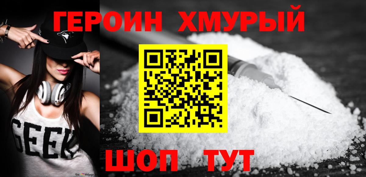 ГЕРОИН герыч Верхняя Пышма