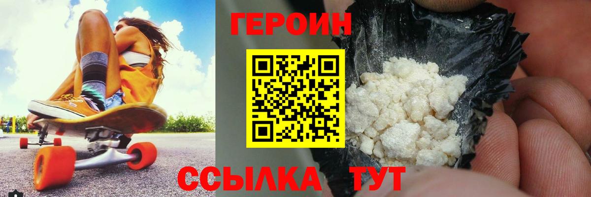 Героин Heroin  Вход с VPN  Верхняя Пышма 